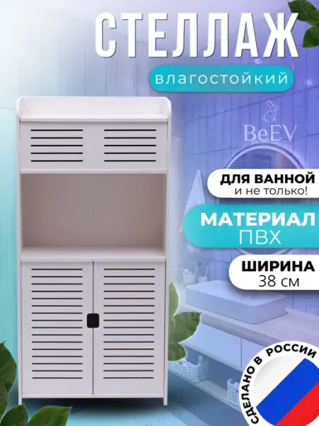 BeEV Шкаф в туалет и ванную комнату напольный, узкий 78х20х38