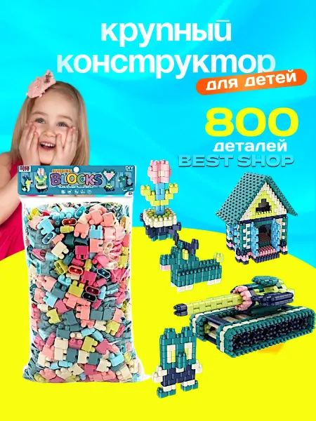 Детский конструктор с крупными деталями (7П-1)