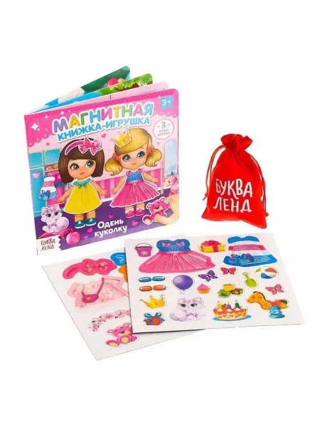 Буква-Ленд Магнитная книжка-игрушка Одень куколку, 8 стр