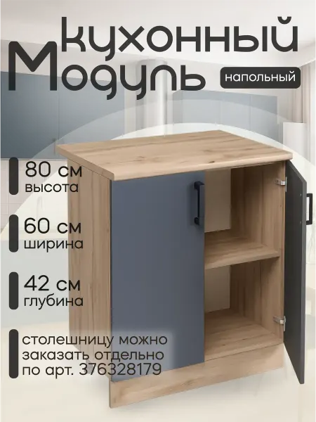 MebelER Кухонный гарнитур модульный напольный 80 см без столешницы
