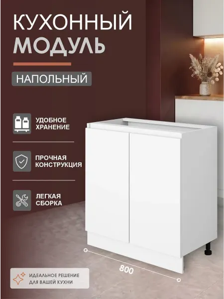 ВВР мебель Кухонный гарнитур модуль напольный 80 см