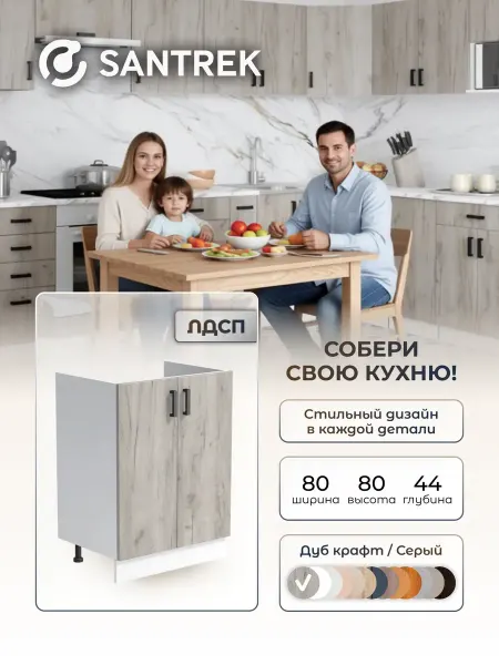 Кухонный гарнитур модульный Тумба под мойку ЛДСП 80х50