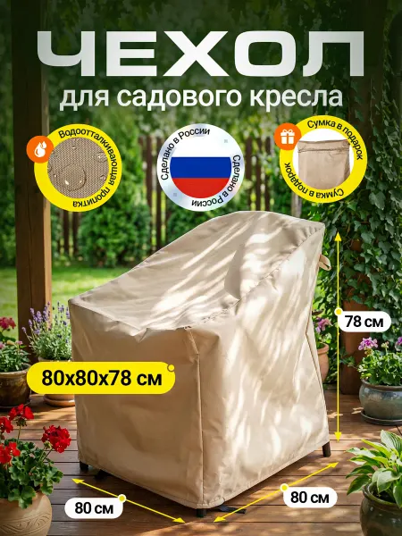 Fler Чехол на садовое кресло 80х80х78 см, бордовый