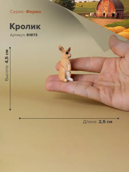 Derri Animals Фигурка животного Кролик 81873
