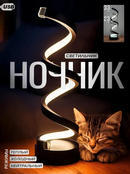 Светильник ночник настольный в спальню