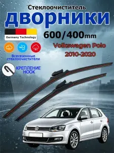 Дворники Volkswagen Polo 2010-2020, Щетки стеклоочистителя бескаркасные