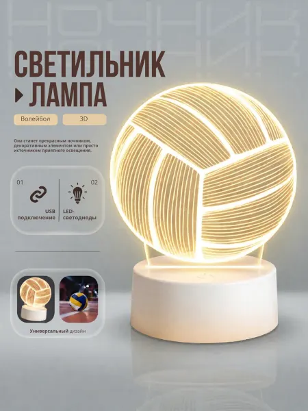 Ночник детский светильник настольный Футбол