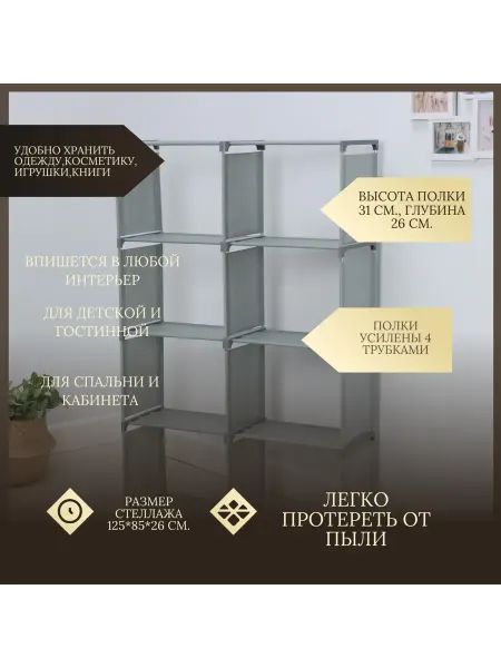 Гардероб Универсальный стеллаж 85×26×125 см для дома и дачи