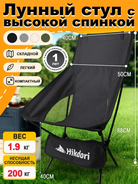 Hikdori Стул складной туристический 88 см