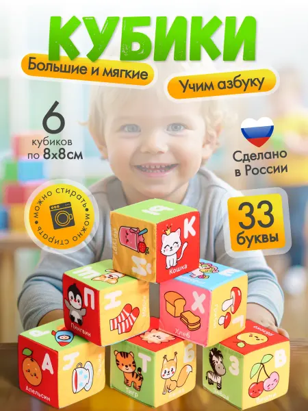 Мяшечки Мягкие кубики для малышей развивающие 8см азбука