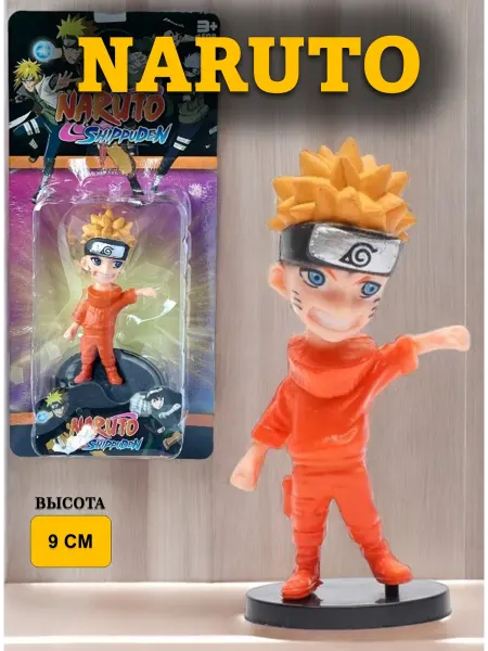 Naruto Фигурка игрушка коллекционная 9 см. Наруто