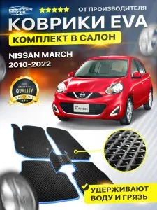 Коврики в салон автомобиля для Ниссан Марч NISSAN MARCH Пр.руль 2010-2022