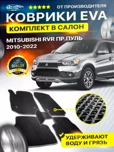 Коврики в салон автомобиля для MITSUBISHI Rvr Пр.пуль Митсубиси рвр мицубиси 2010-2022
