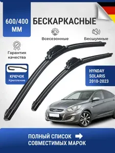 Дворники/Бескаркасные щетки стеклоочистителя Zekkert на Hyundai Solaris 2010-2023 (Хендай Солярис 2010-2023), 600/400 мм, 2 шт