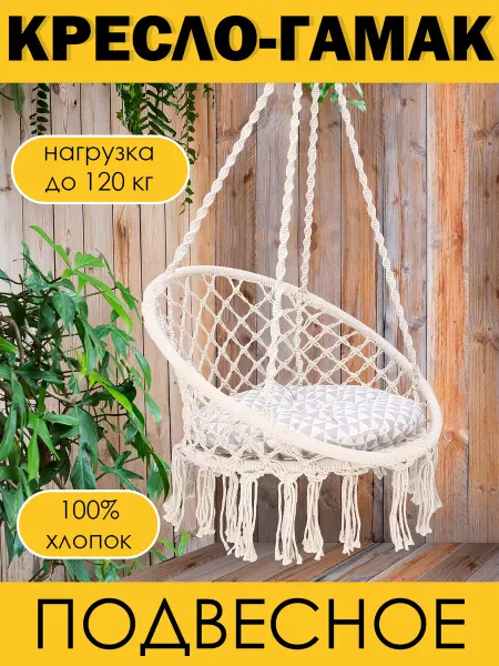 Abica Кресло гамак качели подвесные садовые