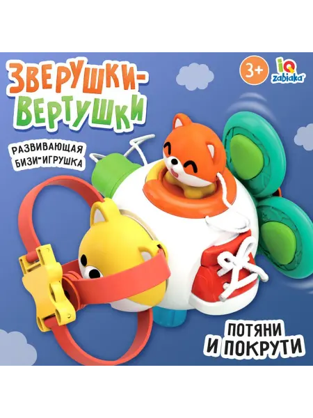Ademar Развивающая бизи игрушка «Зверушка-вертушка»