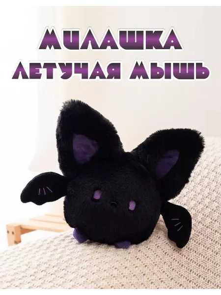 Aidokas Летучая мышь мягкая игрушка