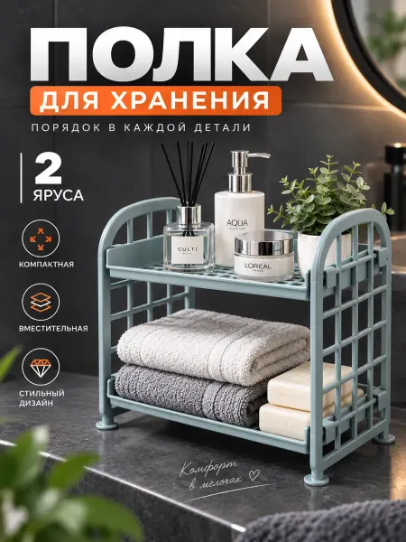 AKU94 Полка для ванной и кухни настольная, подставка под специи