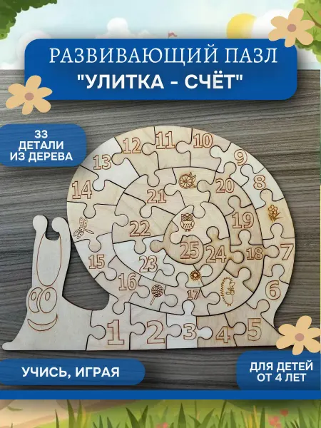 Alifan Wood Пазл развивающий "Улитка-Счёт"