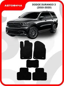 Коврики автомобильные из EVA в салон для Dodge Durango 3 WD Додж Дуранго 3 ( 2011 2012 2013 2014 2015 2016 2017 2018 2019 2020 2021 2022 2023 г.в)