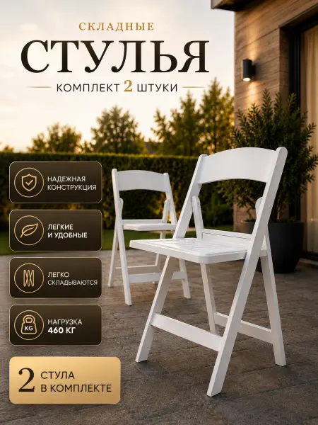 Angioletto Стулья пластиковые набор 2 шт для кухни и дачи