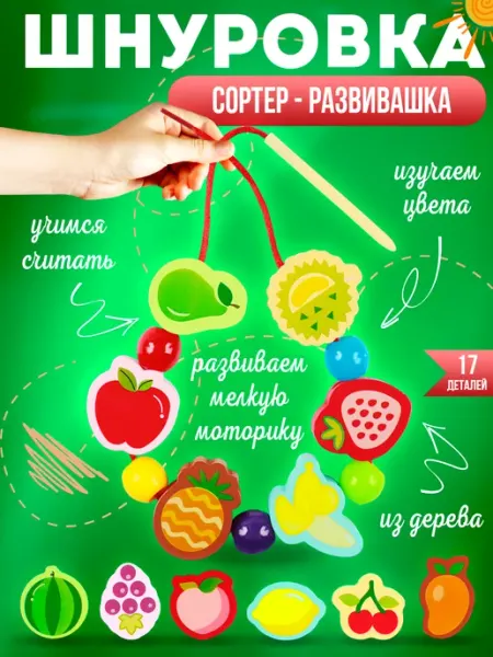 MANGO ART Шнуровка для детей деревянный сортер бусы