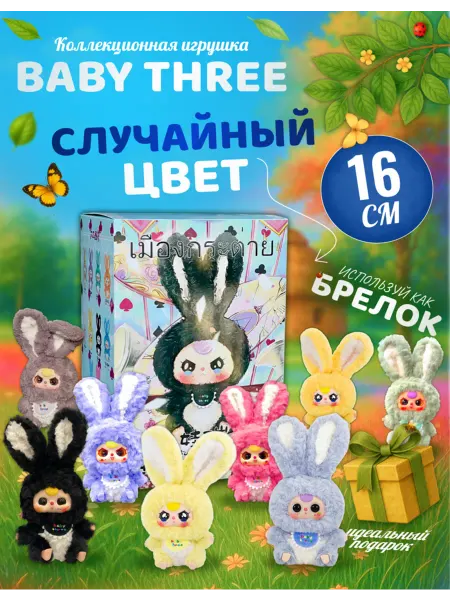 Discovery Style Мягкая игрушка Baby Three
