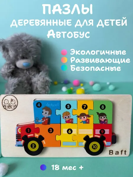 Baft Деревянные пазлы Автобус развивающая игрушка для малышей