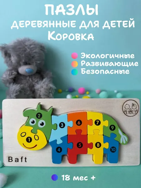 Baft Деревянные пазлы Корова развивающая игрушка для малышей