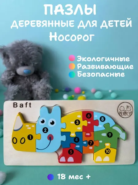 Baft Деревянные пазлы Носорог развивающая игрушка для малышей
