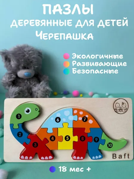 Baft Деревянные пазлы Черепаха развивающая игрушка для малышей