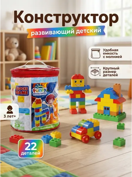 Bauer. Конструктор детский крупные кубики 22 шт волшебный замок
