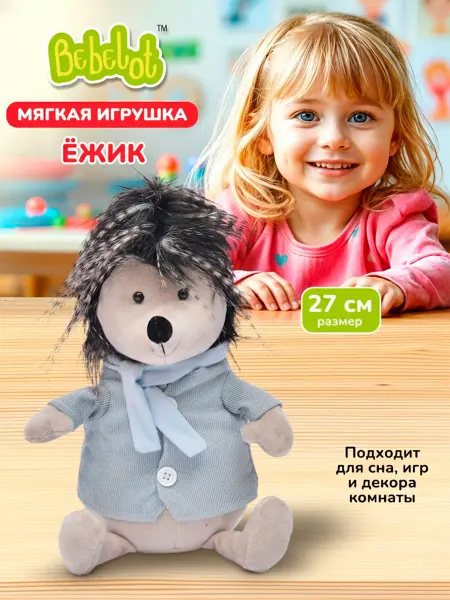 Bebelot Мягкая игрушка для детей Ёжик лучший подарок
