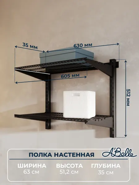 A'Belle Полка настенная, гардеробная система,белая металл