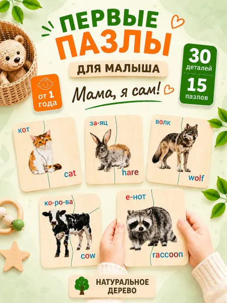 BiziTop Развивающая игрушка Пазлы половинки для малышей