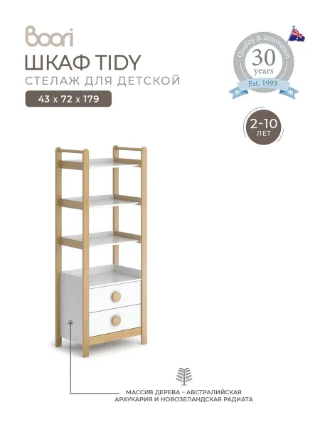 Boori Стеллаж для детской комнаты Tidy Storage Bookcase