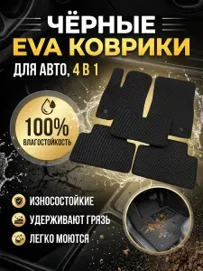 Эва коврики в салон СНВ для TOYOTA CAMRY 50 кузов 2011- черный