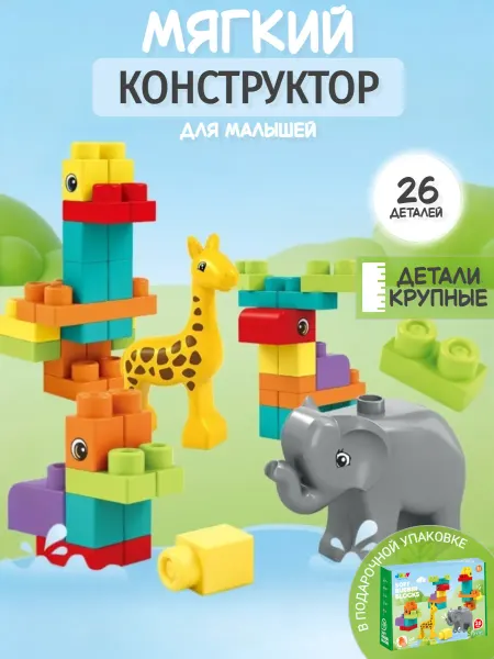 Bubsik kids Конструктор мягкий