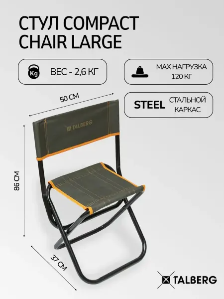 Talberg Стул туристический складной Compact Chair L