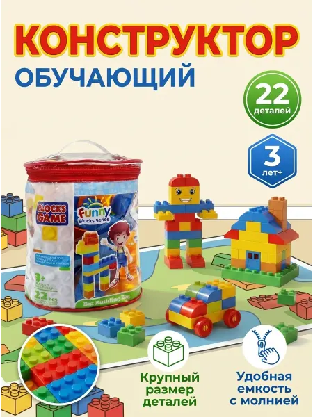 Constructa Конструктор крупные детали 22 шт фантазия и логика