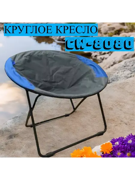 GOODSTORAGE Кресло круглое CoolWalk CW-8080
