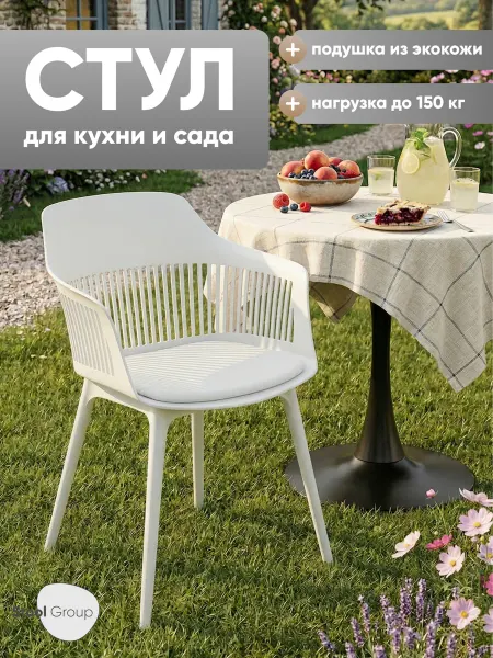 STOOL GROUP Садовый стул пластиковый для кухни Crocus