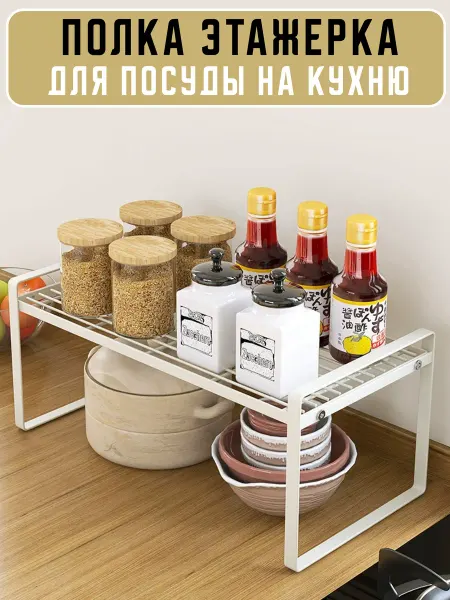 Mia Cucina Полка настольная для микроволновки посуды тостера кухню