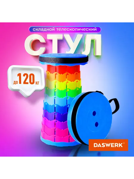 DASWERK Стул складной телескопический туристический садовый для пи