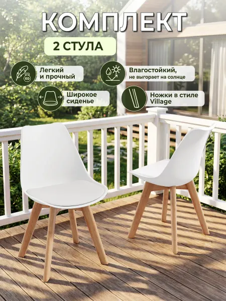 DecoLine Стулья садовые пластиковые со спинкой