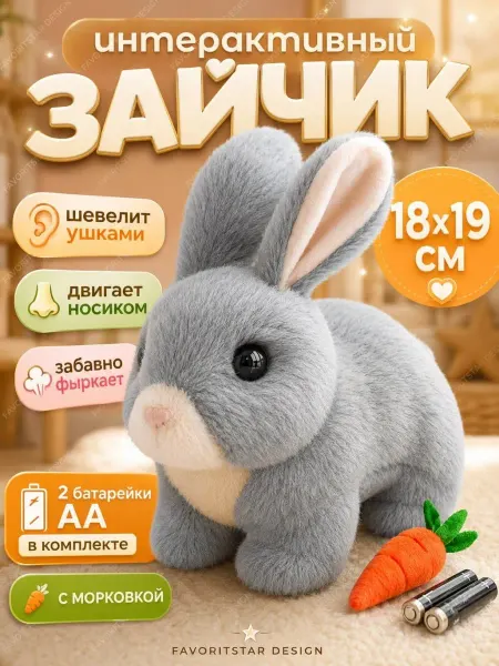FAVORITSTAR DESIGN Игрушка зайчик прыгающий интерактивный для малыша