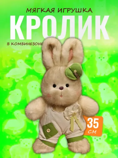 Discovery Style Мягкая игрушка Кролик в комбинезоне — пушистый зайка