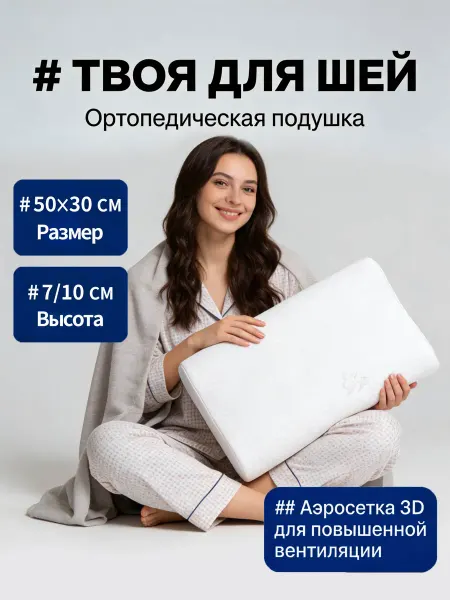 Dormeo Мягкая ортопедическая подушка для полноценного отдыха и сна