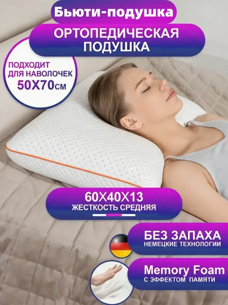 ORMATEK для DRёMA Ортопедическая подушка мужская средней жесткости