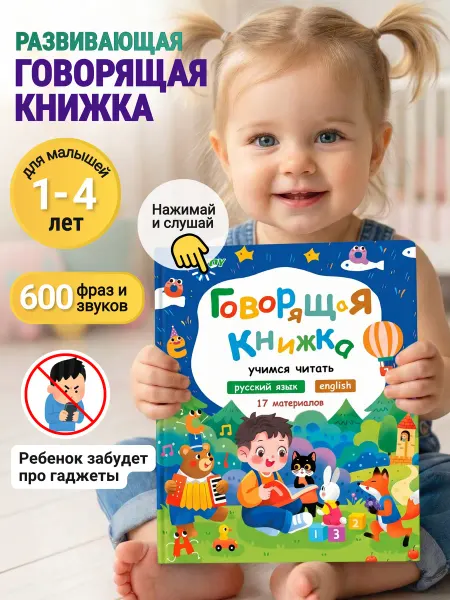 EasyLivingForYou Говорящая книга для малышей